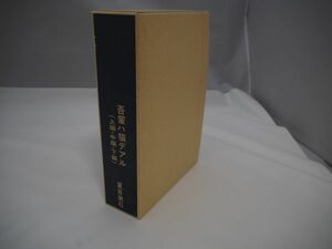 吾輩ハ猫デアル　上編・中編・下編　夏目漱石　新選名著復刻全集　近代文学館　☆ほるぷ出版　☆送料無料