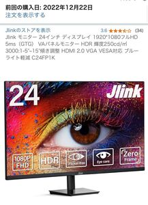 Jlink モニター 24インチ ディスプレイ 1920*1080フルHD 動作確認済み！