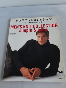 ★送料込【メンズニットコレクション―シンプル&ベーシック】セーター・ジャケット・ベスト・マフラー★メンズニット23点【雄鷄社】