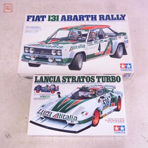 未組立 タミヤ 1/20 1/24 フィアット 131 アバルト・ラリー/ランチア・ストラトス ターボ まとめて2個セット TAMIYA【20