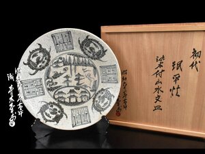 【雲】某資産家買取品 初代 珉平焼 染付山水紋大皿 飾皿 直径35.5cm 識箱 古美術品(旧家蔵出)J1222 UTwgbf5