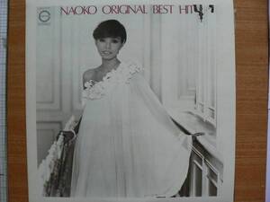 【ＬＰ希少名曲】ＮＡＯＫＯ ＯＲＩＧＩＮＡＬ ＢＥＳＴ ＨＩＴ／研ナオコ(静岡県田方郡出身)★１９７８年発売・激安出品最終章①