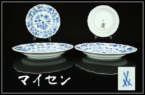 【吉】CJ268 MEISSEN 【マイセン】 染付 プレート 2点 一対 幅18.5㎝／未使用 美品！