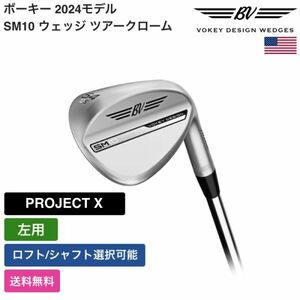 ★新品★送料無料★ ボーケイ Vokey SM10 ウェッジ ツアークローム 左用 PROJECT X