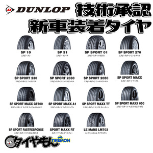 ダンロップ SP SPORT 2030 185/60R16 185/60-16 86H TOYOTA アクア 16インチ 1本のみ 新車装着タイヤ 純正 サマータイヤ