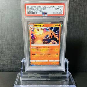 【即決】 PSA10 リザードン 003/053 R SM6a Charizad Holo Foil Dragon Majesty #1