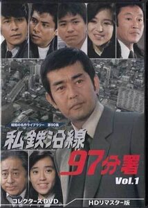 ◆中古DVD★『私鉄沿線97分署 Vol.1』渡哲也 時任三郎 坂口良子 鹿賀丈史 小西博之 長門裕之 野村将希 早見優 ★1円