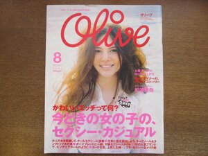 2302ND●Olive オリーブ 442/2003.8●今どきの女の子のセクシーカジュアル/松浦亜弥/ツモリチサト/野狐禅/恩田陸/横山剣/岡田准一