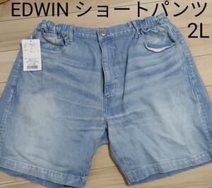 EDWIN エドウィン ショートパンツ ハーフパンツ デニム 2L 新品未使用 タグ付き 送料込み メンズ