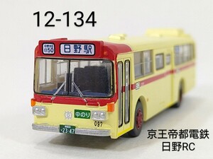 12-134　京王帝都電鉄 (東京都) 日野RC バスコレ第12弾 134 2008年 TOMYTEC 1/150 トミーテック バスコレクション