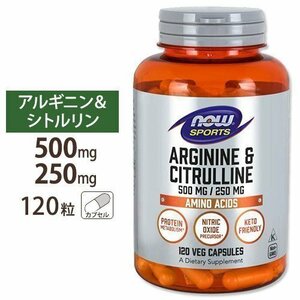 完全未開封　送料無料　期限は2027年以降の長い物！　　120カプセル 　now社　一粒にＬアルギニン500ｍｇＬシトルリン250ｍｇ