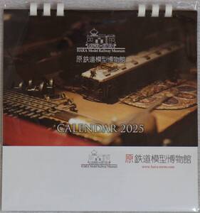 原鉄道模型博物館 2025年卓上カレンダー【新品未開封】(送料込み)