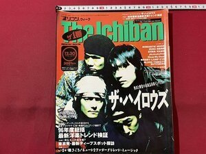 ｓ▼　平成8年12月30日号　オリコンウィーク The Ichiban　表紙・ザ・ハイロウズ　ZERO　KISS 　ピチカートファイブ　 /　K85上