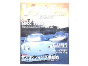 Y3L VTEC SPORTS/Vol.20/NSX サスセッティング S2000 GT300NSX レジェンド EG6 EF8 フィットコンピューターセッティング術 71