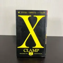 X 7巻 CLAMP / 当時物 あすかコミックス 角川書店