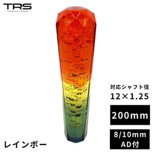 TRS ダイヤカットシフトノブ レインボー 200mm 12×1.25 8mm/10mmAD付 330031