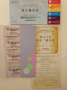 小田急 株主優待 　乗車証4枚 + 優待券1冊 + 特別優待券1冊　