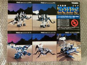 【未開封】 ZOIDS メカ生体 ゾイド ヘリックメモリアルボックス II 1983-1984 トミー TOMY タカラトミー TAKARA