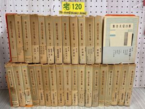 3-◇計32冊 揃い 折口信夫全集 全31巻+別巻 月報第1巻欠 昭和29年~34年 1954年~1959年 初版 第25巻小口に汚れ ヤケシミ汚れ多 中央公論社