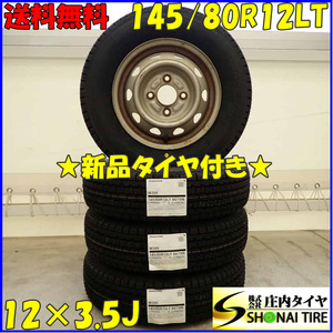 冬新品 2023年製 4本SET 会社宛 送料無料 145/80R12×3.5J 80/78 LT ブリヂストン BRIDGESTONE W300 スチール 鉄 軽トラック VAN NO,D3514