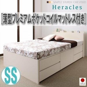 【1798】国産頑丈チェスト収納ベッド[Heracles][ヘラクレス]薄型プレミアムポケットコイルマットレス付き SS[セミシングル](7