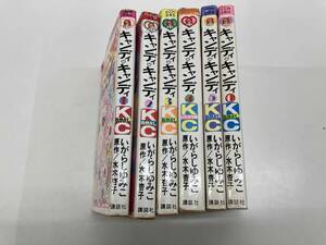 キャンディキャンディ　6冊セット