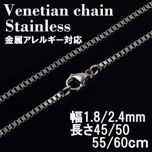 【幅1.8mm50cm 】ベネチアンチェーン ステンレス 金属アレルギー対応