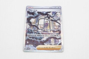 [中古]ポケモンカード グルーシャ sv2P 095/071 SAR