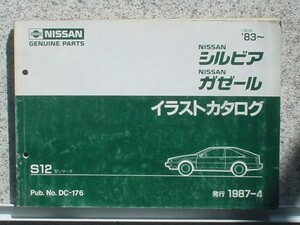 日産 SILVIA・GAZELLE S12 