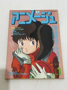 【t539】　アニメージュ 蒼き流星SPTレイズナー　当時物　昭和レトロ　絶版