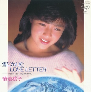 菊池桃子/雪にかいたLOVE LETTER/中古7インチ!!2343