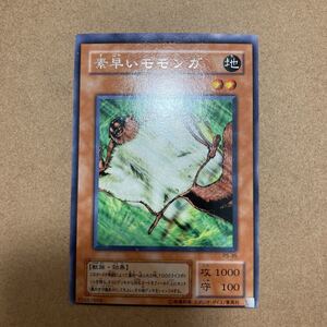 美品　枠ズレエラー　遊戯王 素早いモモンガ　二期　レア