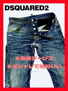 ◆送料無料！◆定価9.6万◆DSQUARED2 ディースクエアード*44(ウエスト80㎝)*デニム.パンツ/ジーンズ*コーティング*デストロイ*ダメージ加工