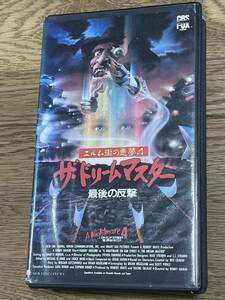 即決！廃盤VHS■希少ビデオ■エルム街の悪夢４ ～ザ・ドリームマスター・最後の反撃～★ロバート・イングランド★1988年 アメリカ映画