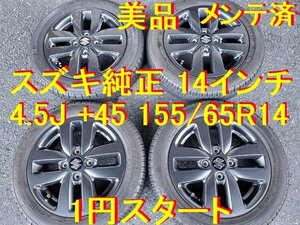 155/65R14インチ スズキ純正 ワゴンR アルトラパン MRワゴン アルト エブリイワゴン アルトワークス スペーシア スペーシアカスタム 最高