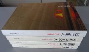ミサワホーム総合研究所発行　住まいの文化誌「邸宅佳人」「室礼先人今人」「閑暇活人」「日本人」４冊セット　定価21,010円　送料当方負担