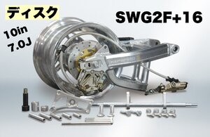 KEPSPEED製　モンキー用【10in7.0J 】（ディスク）コンプリートキット【SWG2F＋16cm】（スタビあり）