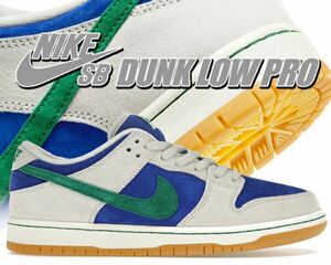 1円〜新品未使用 28.5cm NIKE SB DUNK LOW PHANTOM/MALACHITE-HYPER ROYAL ナイキ ダンクSB ロイヤル HF3704-001 国内正規品 限定 希少