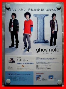 ghostnote（ゴーストノート）/I、愛、会い【未使用品】B2告知ポスター(非売品)★送料＆筒代無料★