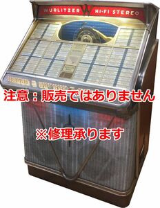 JUKEBOX ジュークボックス修理承ります！懐かし アンティーク レトロ 昭和