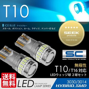 T10 LED SEEK SCシリーズ アイスブルー 19発 ポジション ルーム ナンバー灯 無極性 ウェッジ球 国内 点灯確認後出荷 ネコポス 送料無料