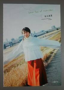 切り抜き　秋元真夏 乃木坂46　ｈａｖｅ ｆａｎ ｏｆ ｅｖｅｒｙｄａｙ　Ｂ.Ｌ.Ｔ.　■８■