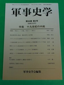 軍事史学　特集・十九世紀の内戦　軍事史学会　錦正社