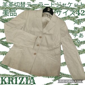 美品●KRIZIA●クリッツィア●テーラードジャケット●大きいサイズ●ベージュ●羊革●イタリア製生地●春秋●ミドル●クリツィア●三陽商会