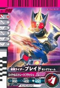 中古ガンバライド 7-046[N]：仮面ライダーブレイド　キングフォーム