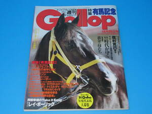 匿名送料無料 ★週刊Gallop 1994 有馬記念 ☆☆即決！ナリタブライアン ヒシアマゾン ライスシャワー サクラチトセオー ナイスネイチャ