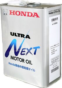 ホンダ純正　ガソリン用エンジンオイル　ＵＬＴＲＡ ＮＥＸＴ　４Ｌ　１缶　08215-99974