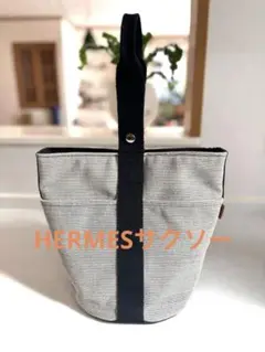 【美品】HERMES エルメス　サクソー　トートバッグ　M M