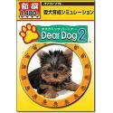 新撰1480円 DearDog2(中古品)