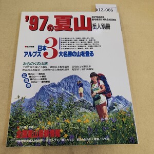 k12-066 岳人別冊 